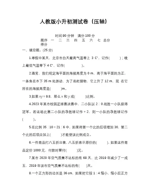 小学数学六年级小升初毕业试题(含答案)