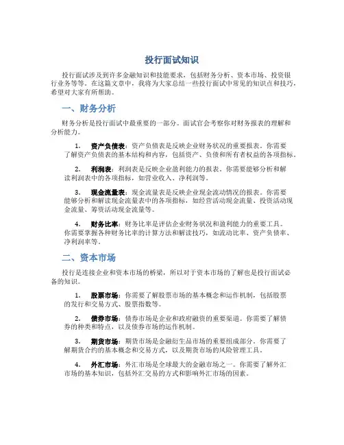 投行面试知识