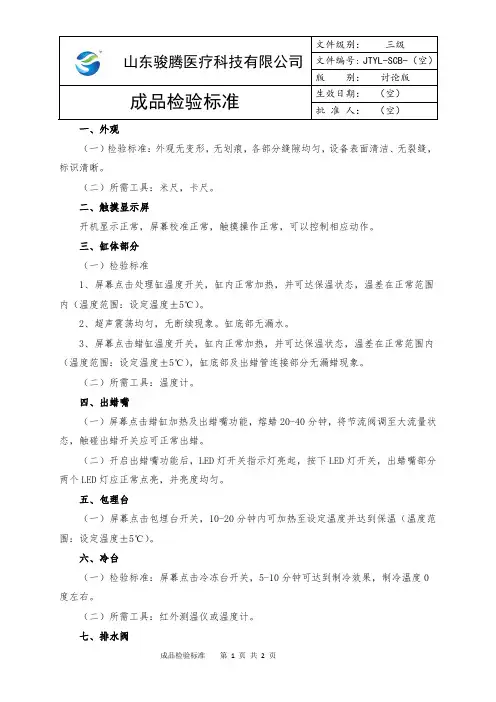 成品检验标准