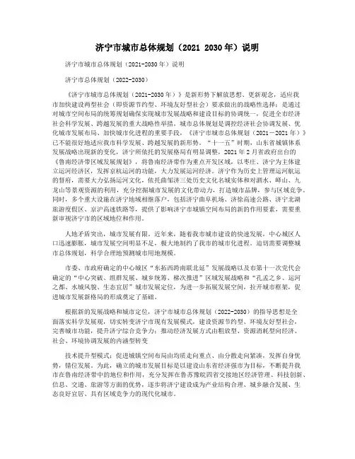 济宁市城市总体规划(2021 2030年)说明