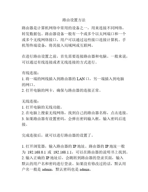 路由设置方法