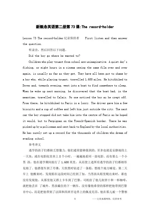 新概念英语第二册第73课-The record-holder
