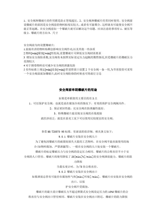 爆破片和安全阀