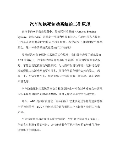 汽车防抱死制动系统的工作原理