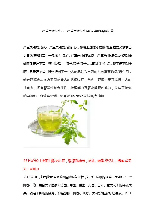 严重失眠怎么办  严重失眠怎么治疗