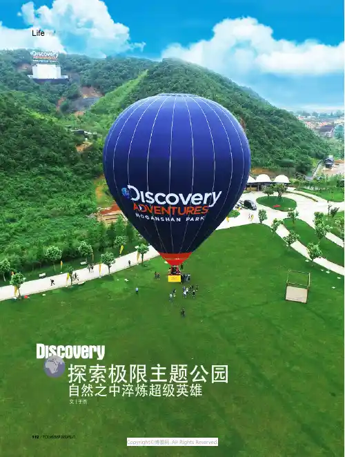 Discovery探索极限主题公园：田园之中淬炼超级英雄