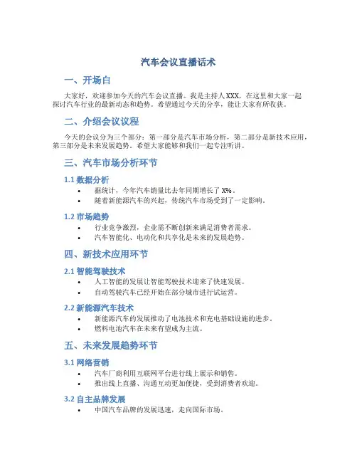 汽车会议直播话术