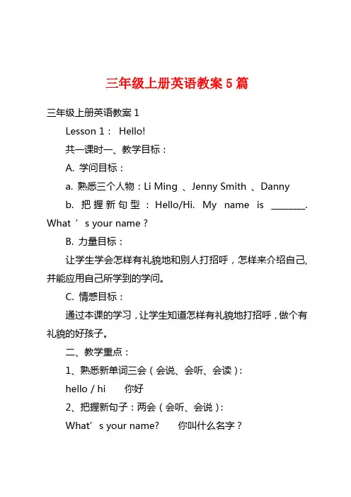 三年级上册英语教案5篇