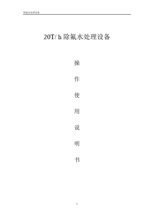 除氟说明书