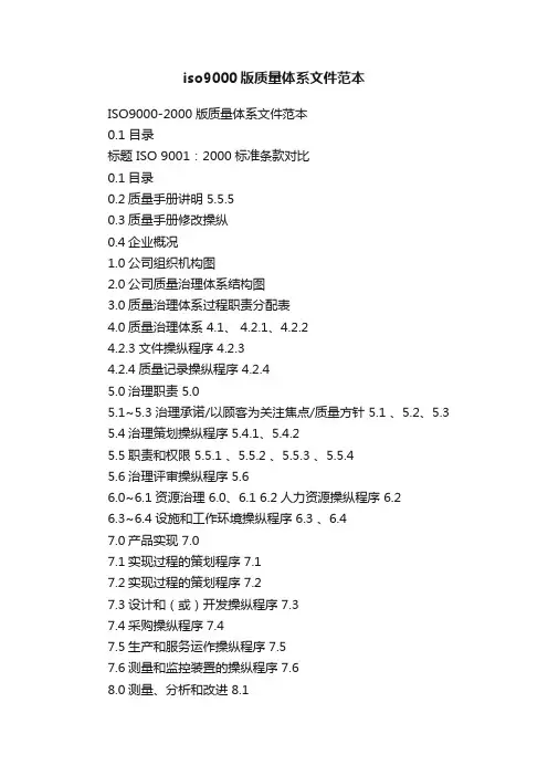 iso9000版质量体系文件范本