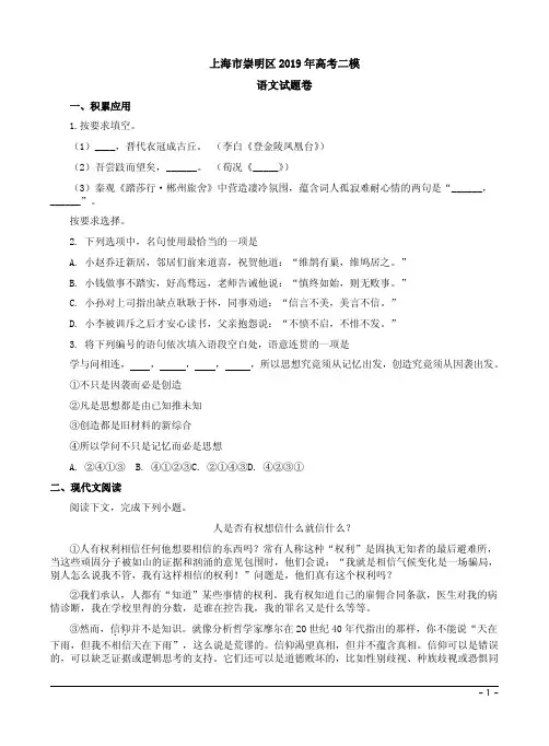 2019年上海市崇明区区高考二模语文试题卷附答案解析