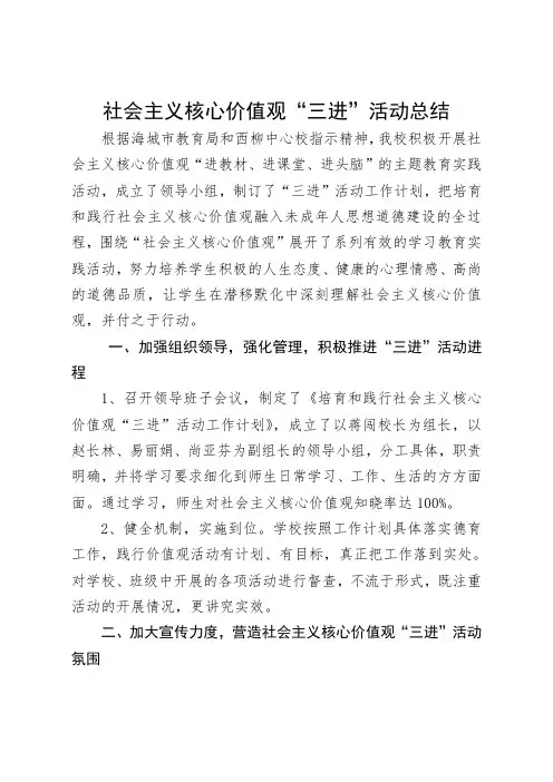 社会主义核心价值观“三进”活动总结