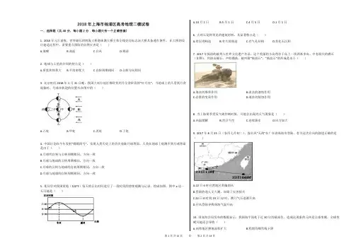 2018年上海市杨浦区高考地理二模试卷
