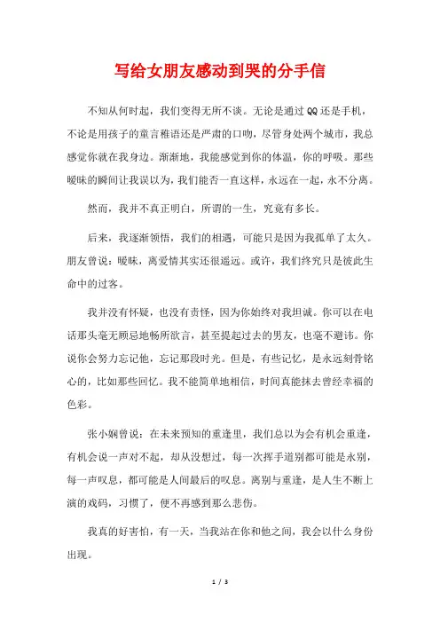 写给女朋友感动到哭的分手信