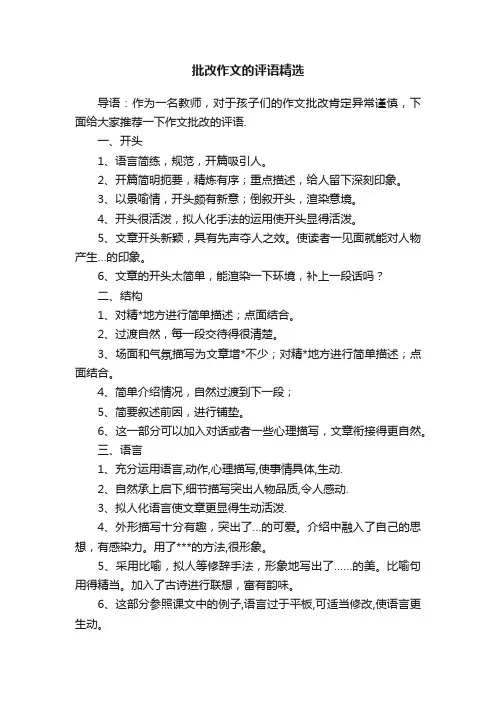 批改作文的评语精选