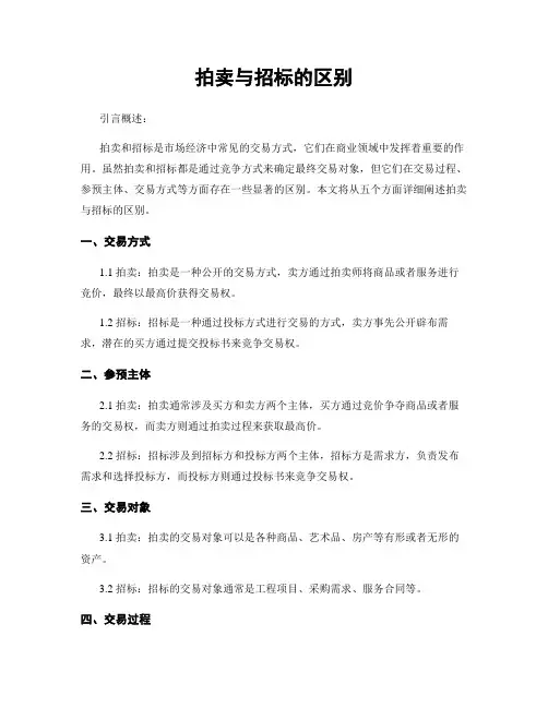 拍卖与招标的区别