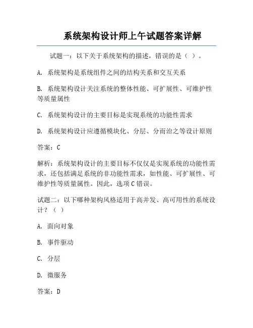 系统架构设计师上午试题答案详解