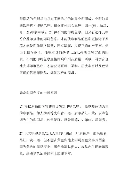 印刷色序排列教程