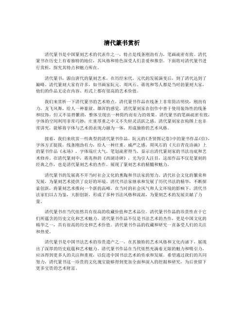 清代篆书赏析