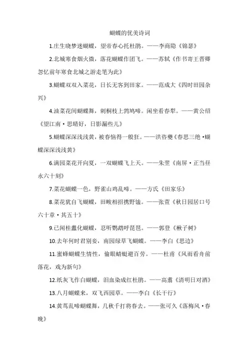 蝴蝶的优美诗词