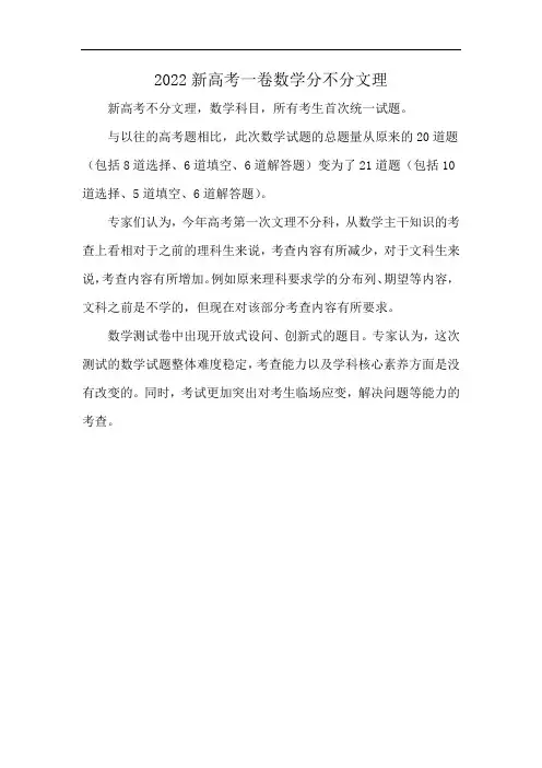 2022新高考一卷数学分不分文理