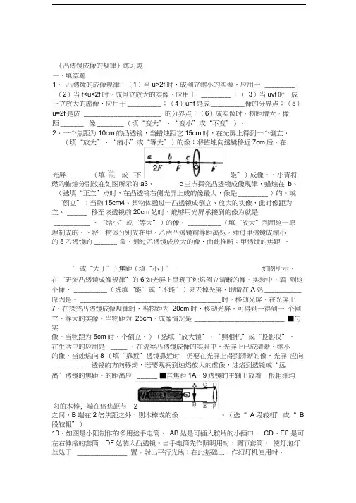 人教版八年级物理上册53凸透镜成像的规律练习题有答案