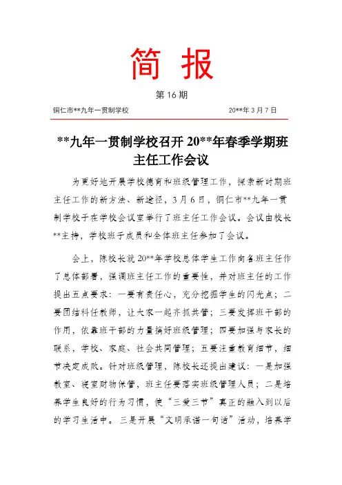 春季学期班主任工作会议简报
