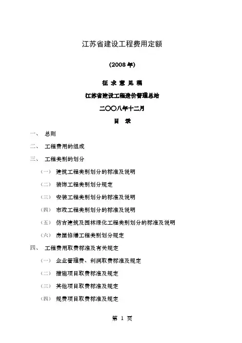 江苏省建设工程费用定额