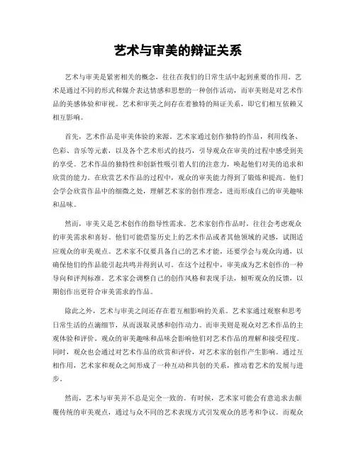 艺术与审美的辩证关系