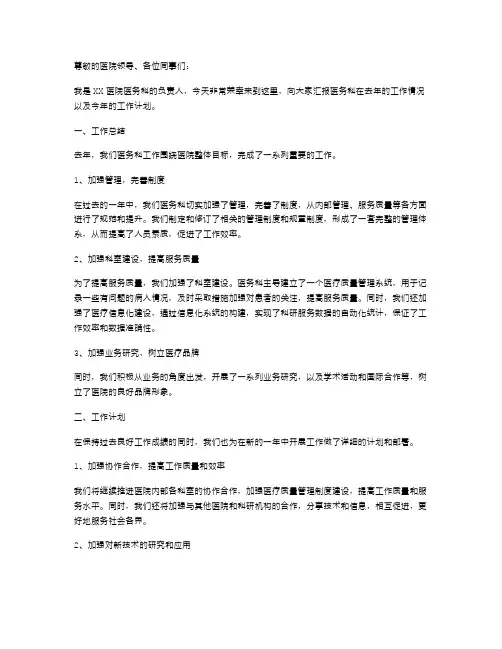 医院医务科负责人的述职报告