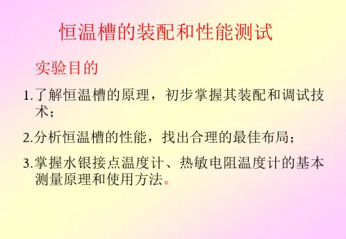 恒温槽性能测试