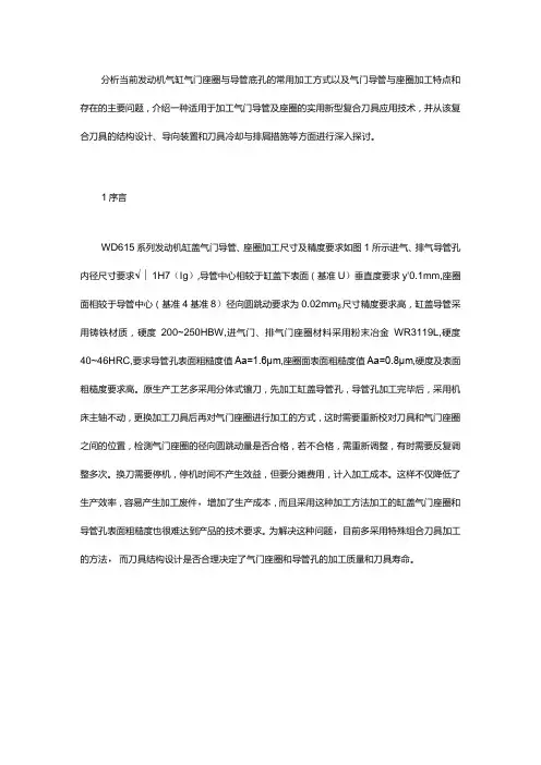 柴油机缸盖气门导管及座圈加工技术的应用与探讨