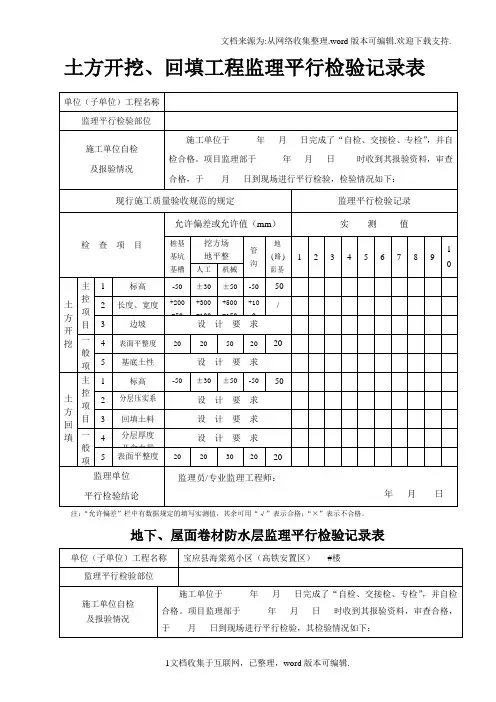 监理平行检查记录表