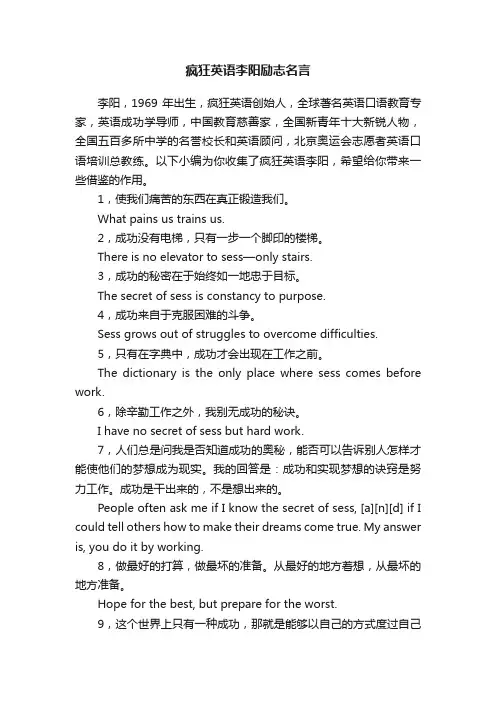 疯狂英语李阳励志名言