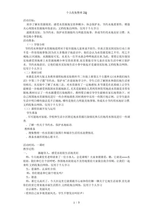 水和我们的生活教案