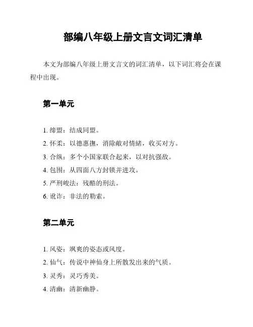 部编八年级上册文言文词汇清单