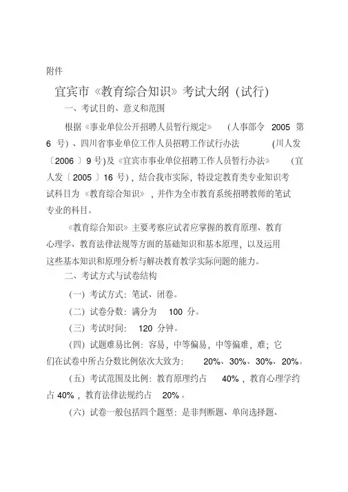 宜宾教师公招《教育综合知识》复习提纲