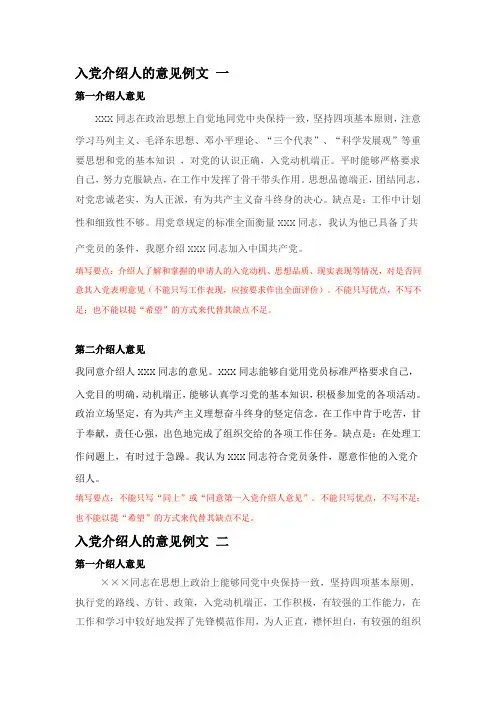 入党志愿书介绍人意见大全-入党志愿书培养人意见