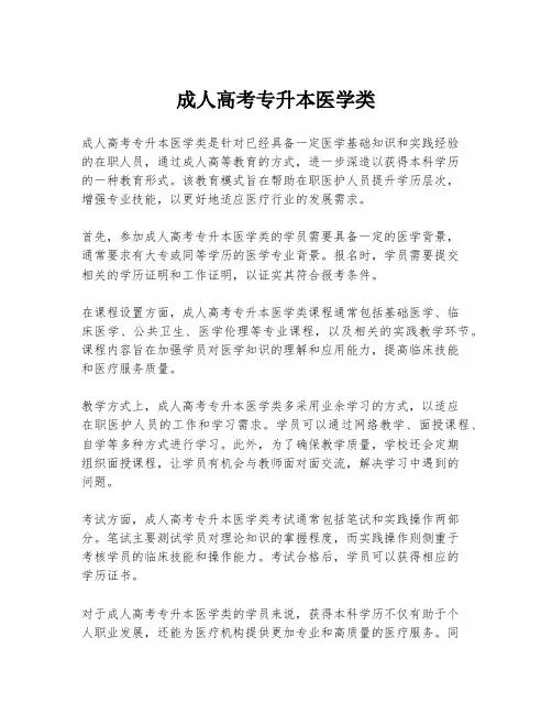 成人高考专升本医学类