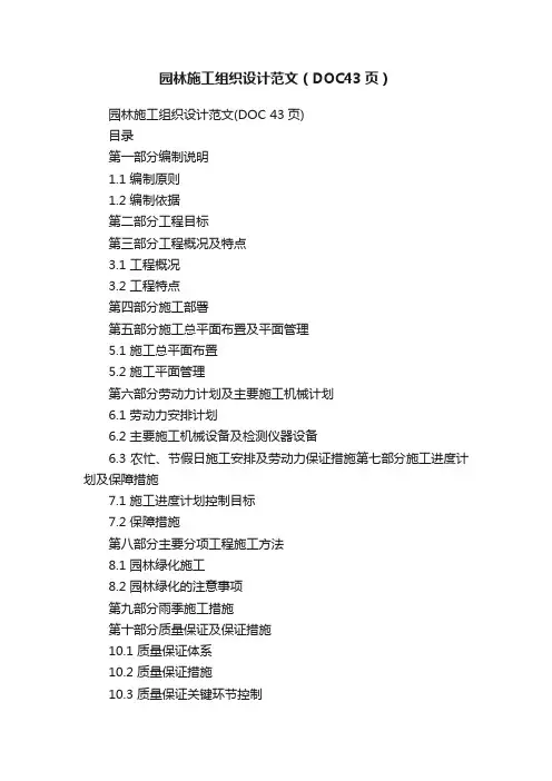 园林施工组织设计范文（DOC43页）