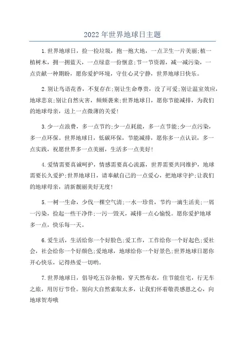 2022年世界地球日主题
