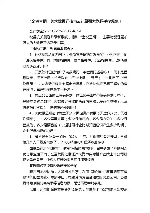 “金税三期”的大数据评估与云计算强大到超乎你想象！