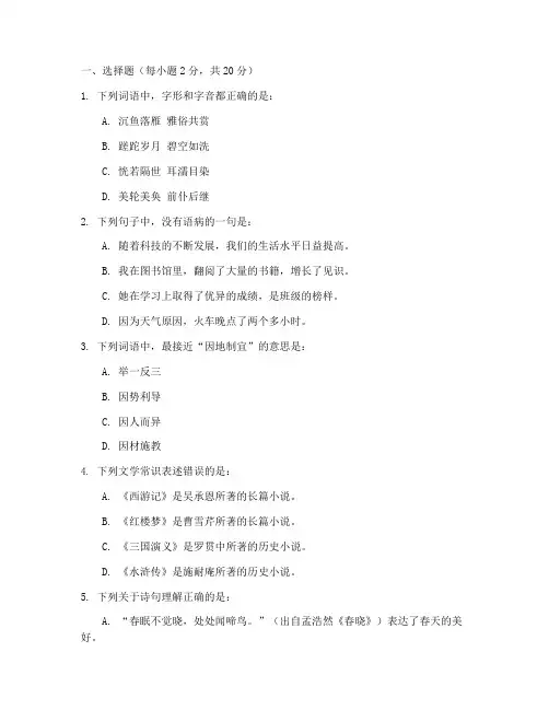 沪教版八下语文期末考试卷