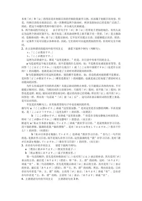 考研日语里[が]和[は]的用法