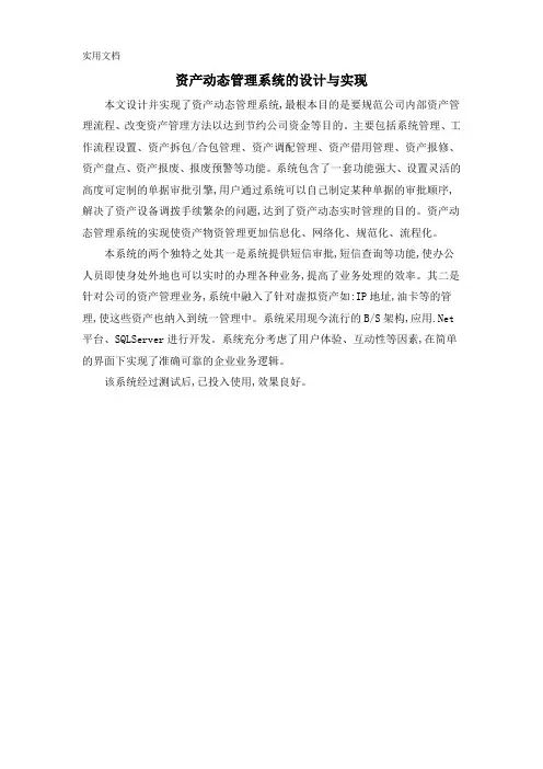 资产动态管理系统的设计与实现