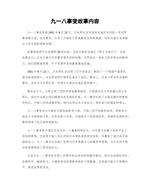 九一八事变故事内容