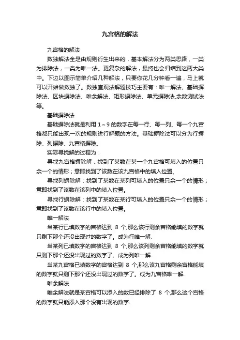九宫格的解法