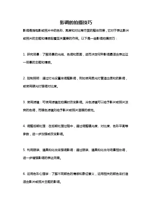 影调的拍摄技巧