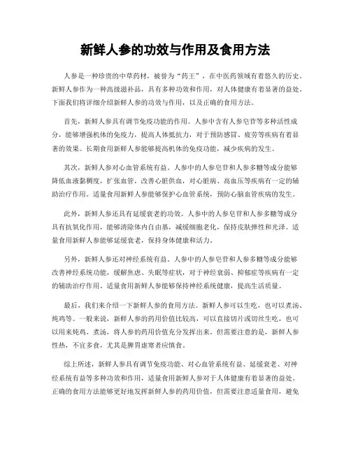 新鲜人参的功效与作用及食用方法