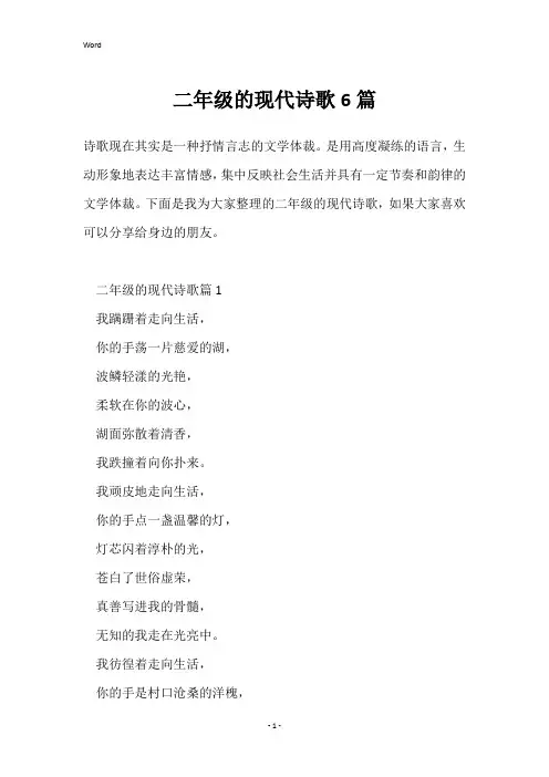 二年级的现代诗歌6篇